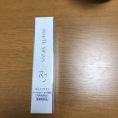 薬用　RJ ホワイトサインのサムネイル
