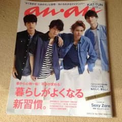 KAT-TUN　切り抜き +　表紙　ananしたらのサムネイル