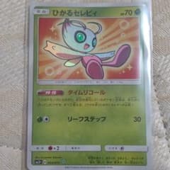 ひかるセレビィのサムネイル
