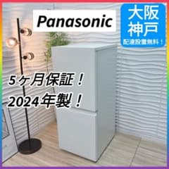◇大阪府神戸市配達無料！5ヶ月保証！◇2024年製！◇パナソニック 