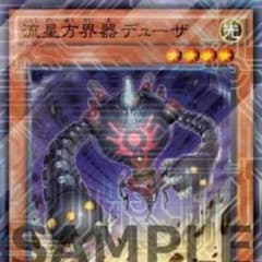 流星法界器デューザ 【遊戯王】のサムネイル