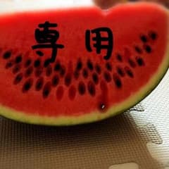 9月10日までluna04様お取り置きのサムネイル