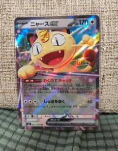 ベ*タ様 ニャース ex RRのサムネイル