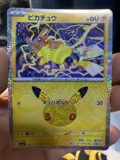 ピカチュウ レア部分が光っているのサムネイル