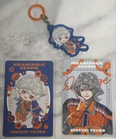 メランコリックオレンジ 弦月藤士郎のサムネイル