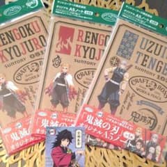 サントリー　クラフトボス×鬼滅の刃　オリジナルノート　煉獄さん&煉獄さんのサムネイル