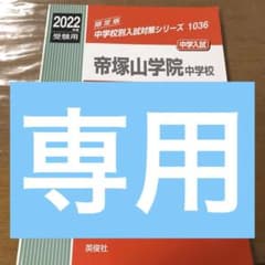 帝塚山学院中学校 2022年度受験用のサムネイル