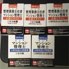 マンション管理士 テキスト&問題集のサムネイル
