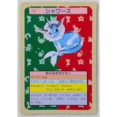 良品　トップサン　サンダース　シャワーズ　ブースター　裏緑 トップサン 134 シャワーズ 裏緑 - メルカリ