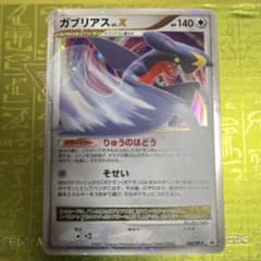 ガブリアスLV.X プロモのサムネイル