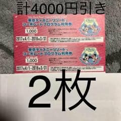 ディズニーリディズニーリゾート 割引き券 サンクス・フェスティバルパスポート付きのサムネイル