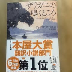 ザリガニの鳴くところのサムネイル