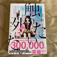 青野くんに触りたいから死にたい 1、2巻のサムネイル