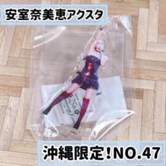 安室奈美恵 限定カプセルトイ 109 アクリルスタンド グッズ 安室奈美恵 アクリルスタンド 8個 未開封ファイナルスペース ガチャ