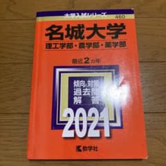 名城大学 理工学部・農学部・薬学部のサムネイル