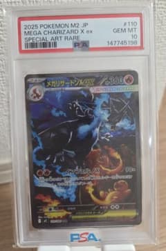 PSA10 メガリザードンXex SAR MEGA インフェルノX