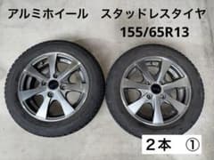 軽自動車スタッドレスタイヤ155/65R13 アルミホイール①のサムネイル
