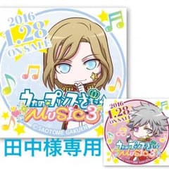 田中様専用のサムネイル