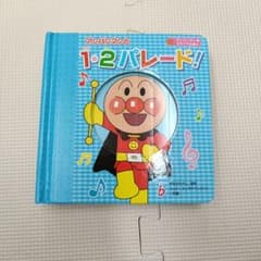 アンパンマンと1・2パレード!のサムネイル