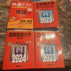 大学入試過去問 4冊セット 教学社 赤本のサムネイル