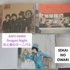 ANTI-HERO・Dragon Night・炎と森のカーニバルのサムネイル