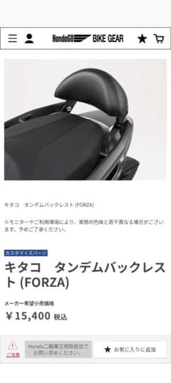 キタコ タンデムバックレスト FORZA - メルカリ キタコ タンデムバックレスト FORZA