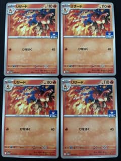 匿名配送】リザード プロモ 4枚セット - メルカリ