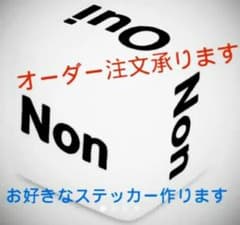 オリジナルカスタムステッカーのサムネイル
