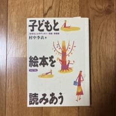 子どもと絵本を読みあうのサムネイル