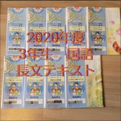サピックス　3年生　国語　長文テキストのサムネイル