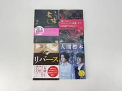 湊かなえ 文庫本 4冊セットのサムネイル