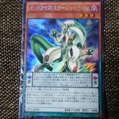 オッドアイズ・ミラージュ・ドラゴンのサムネイル