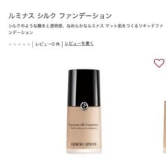 アルマーニビューティ　ルミナスシルクファンデーションのサムネイル