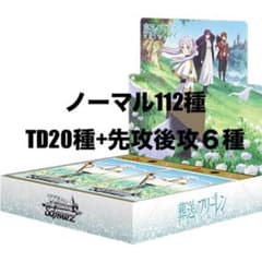 ◆〈即購入可〉フリーレン ヴァイス ノーマル+先攻後攻,TD コンプセット ◇〈即購入可〉フリーレン ヴァイス ノーマル+先攻後攻,TD コンプ