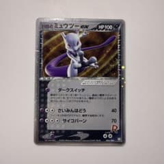 ねこ様専用】R団のミュウツーex 拡張パック ロケット団の逆襲 064/084