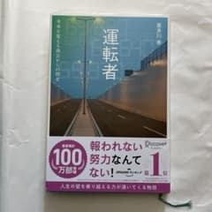 運転者 霜川巳紗 著　ハードカバーのサムネイル