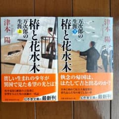 椿と花水木 上下セットのサムネイル