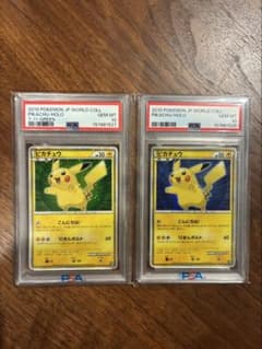 PSA10】ピカチュウワールド 緑・青 ピカチュウ(日本語)連番 - メルカリ