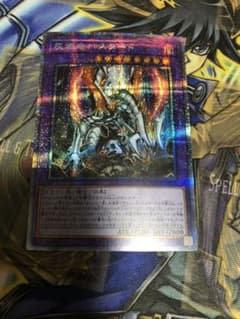 遊戯王 灰燼竜バスタード プリズマのサムネイル