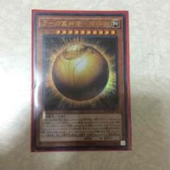 ラーの翼神竜 球体形のサムネイル