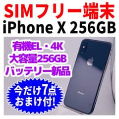 SIMフリー iPhoneX 256GB 1643 グレイ 新品バッテリ－ - メルカリ