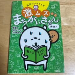 自分ツッコミくま激ムズまちがいさがしのサムネイル