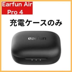EarFun Air Pro 4 充電ケースのみ - メルカリ