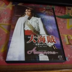 星組 全国ツアー公演 ミュージカル・ロマン 大海賊-復讐のカリブ海/ロマンチッ…のサムネイル