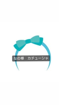 なの様　ミニーマウスカチューシャのサムネイル