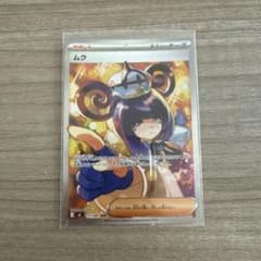 ポケモンカード ムクSAR SV5M 117/081 ポケカ トレーナーズ 美品