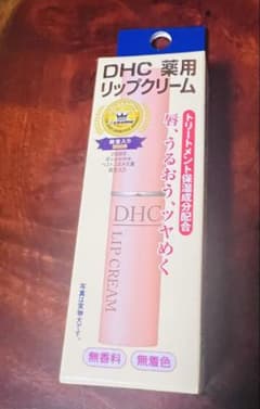 DHC 薬用リップクリーム 未使用未開封のサムネイル