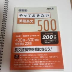 やっておきたい英語長文500 改訂版のサムネイル