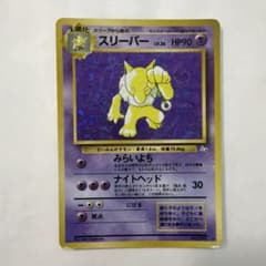 た*し様 スリーパー ★ 第3弾拡張パック 化石の秘密のサムネイル