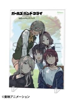 ガールズバンドクライ 公式メイキングブック B6アクリルパネル・色紙